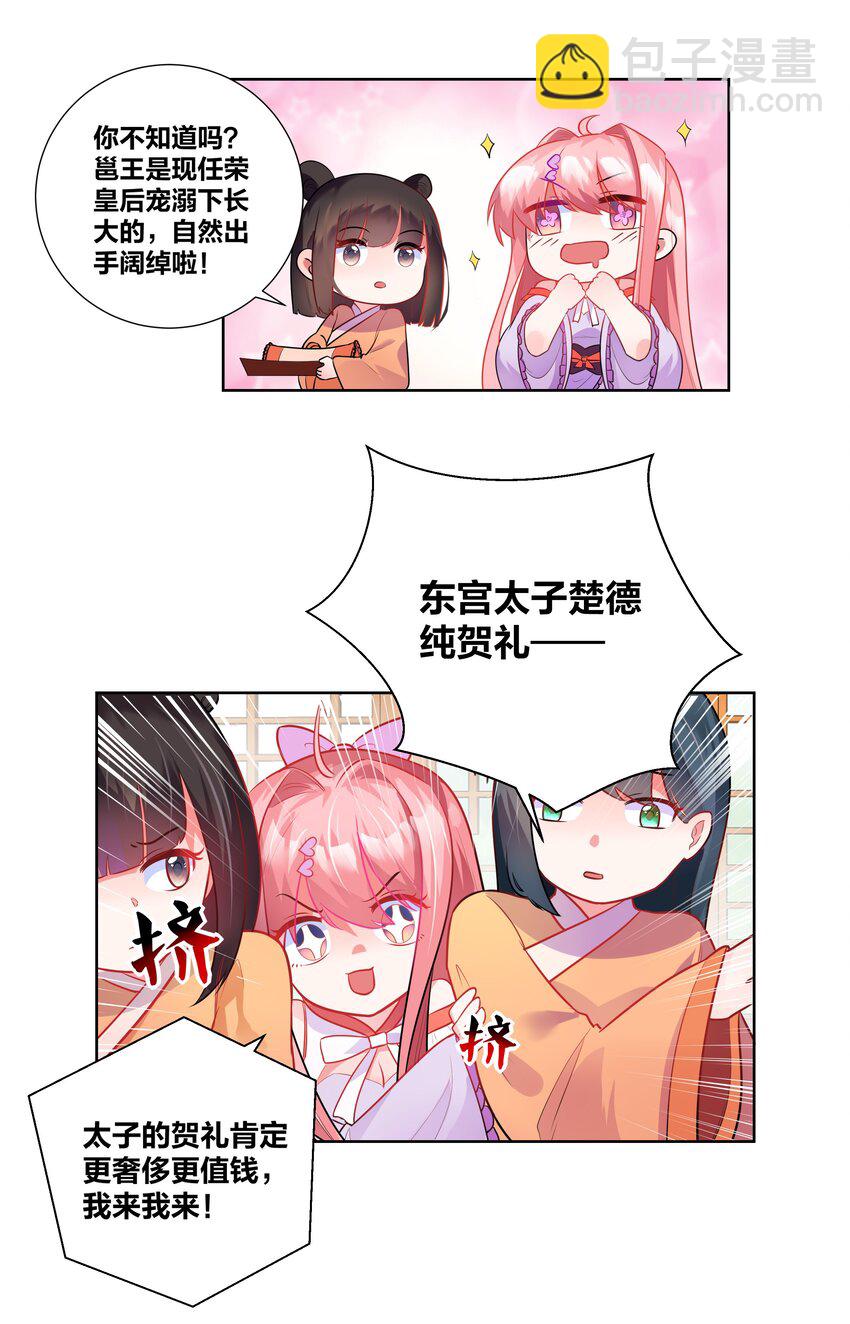 002 老公的男宠有点帅-第2话