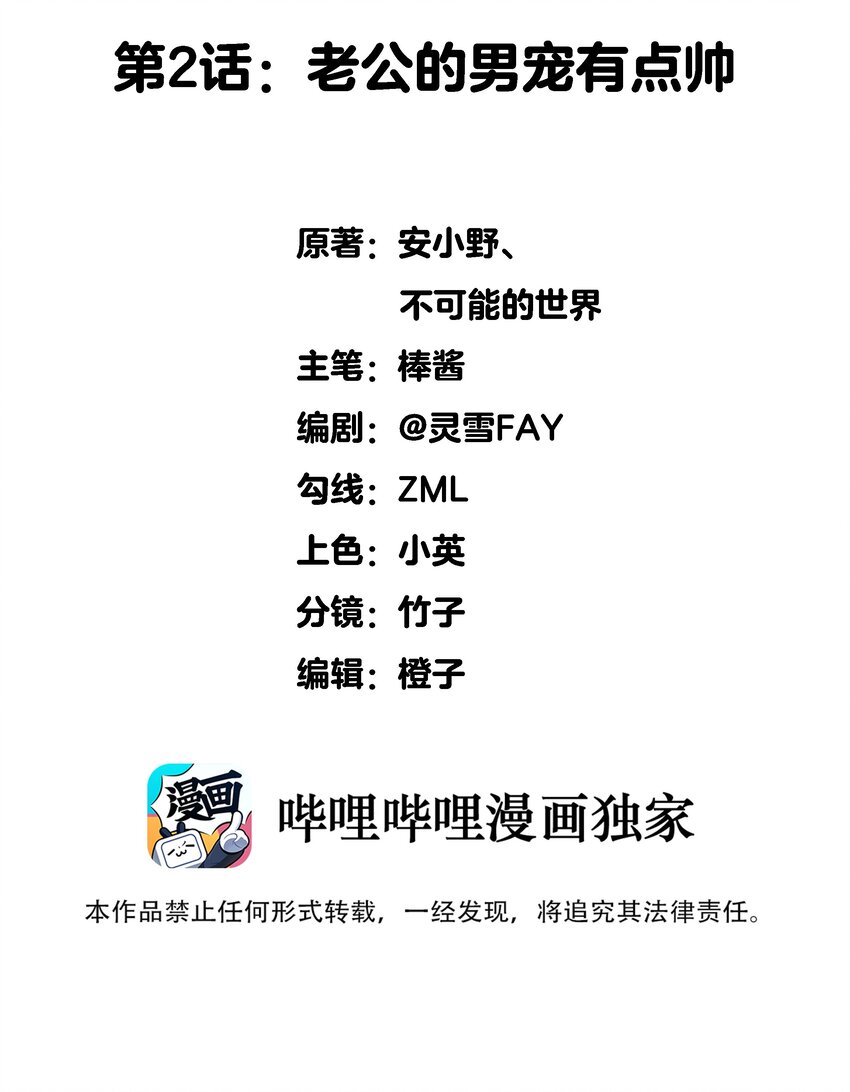 002 老公的男宠有点帅-第2话