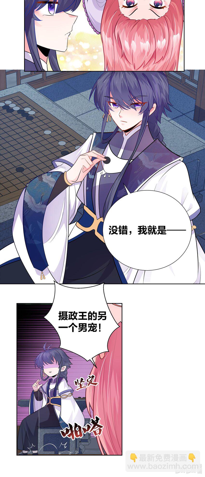 002 老公的男宠有点帅-第2话