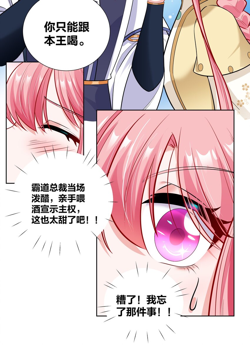 014 摄政王泼醋现场-第14话