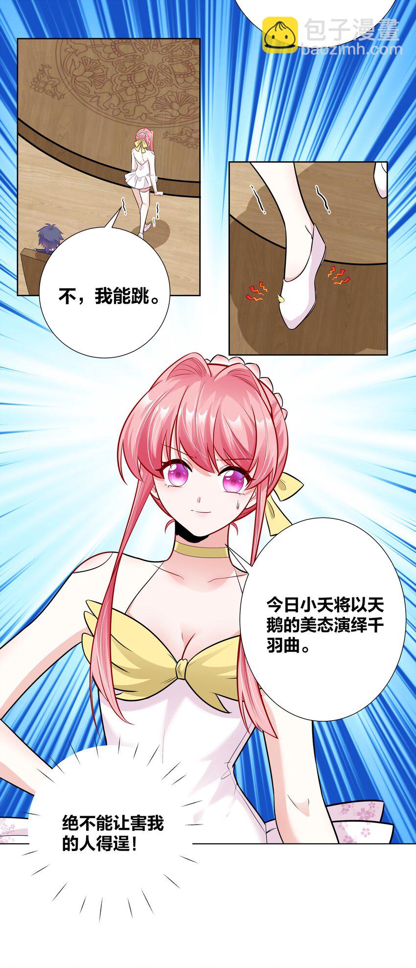 016 村霸大鹅变天鹅-第16话