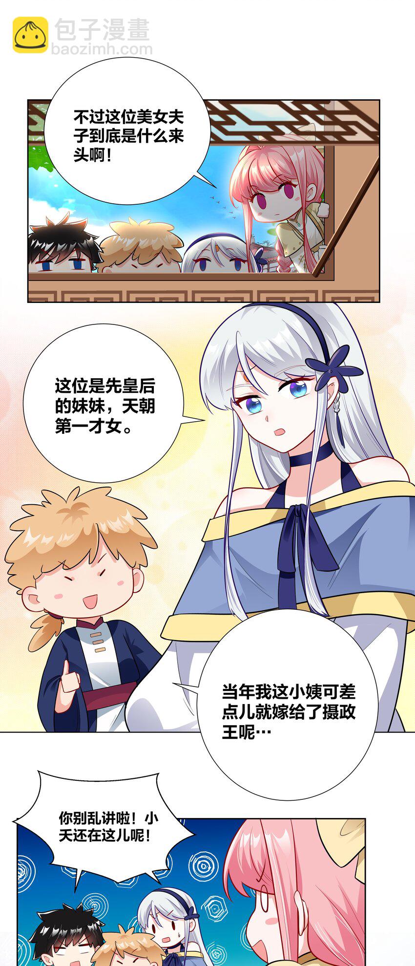 016 村霸大鹅变天鹅-第16话