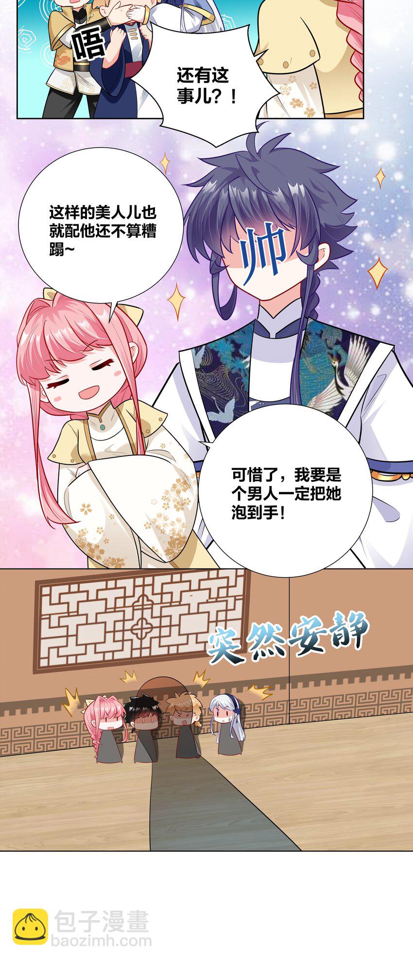 016 村霸大鹅变天鹅-第16话