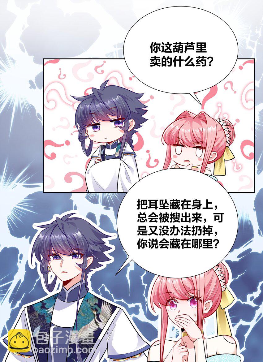 018 摄政王的酷刑套餐-第18话