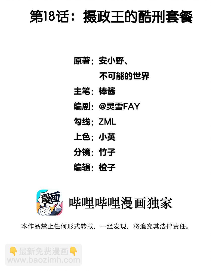 018 摄政王的酷刑套餐-第18话