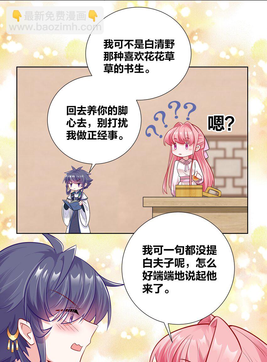 018 摄政王的酷刑套餐-第18话