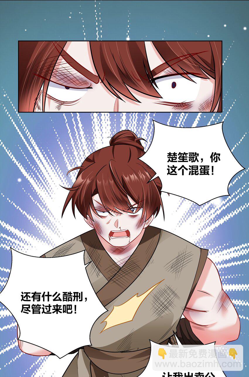 018 摄政王的酷刑套餐-第18话