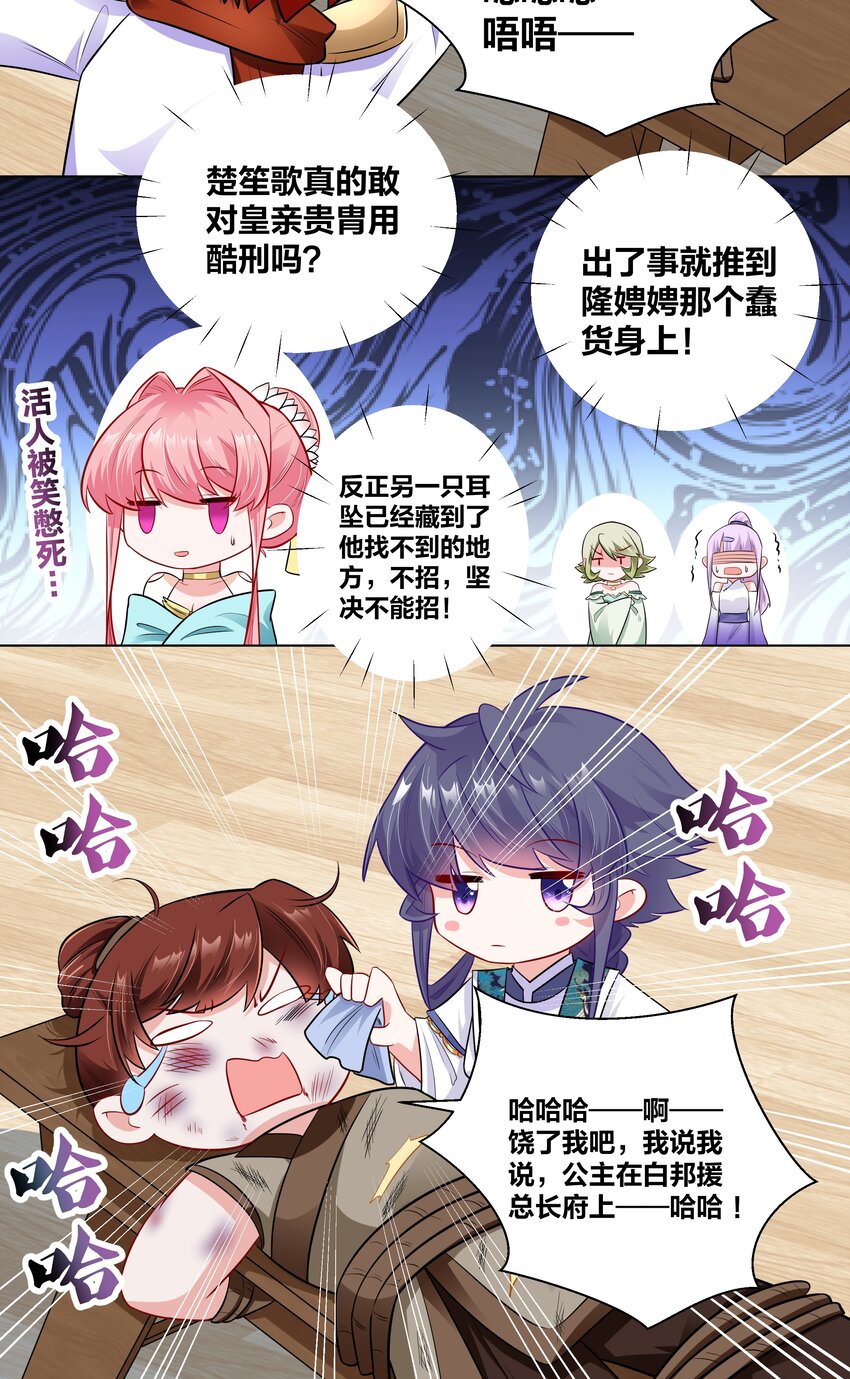 018 摄政王的酷刑套餐-第18话