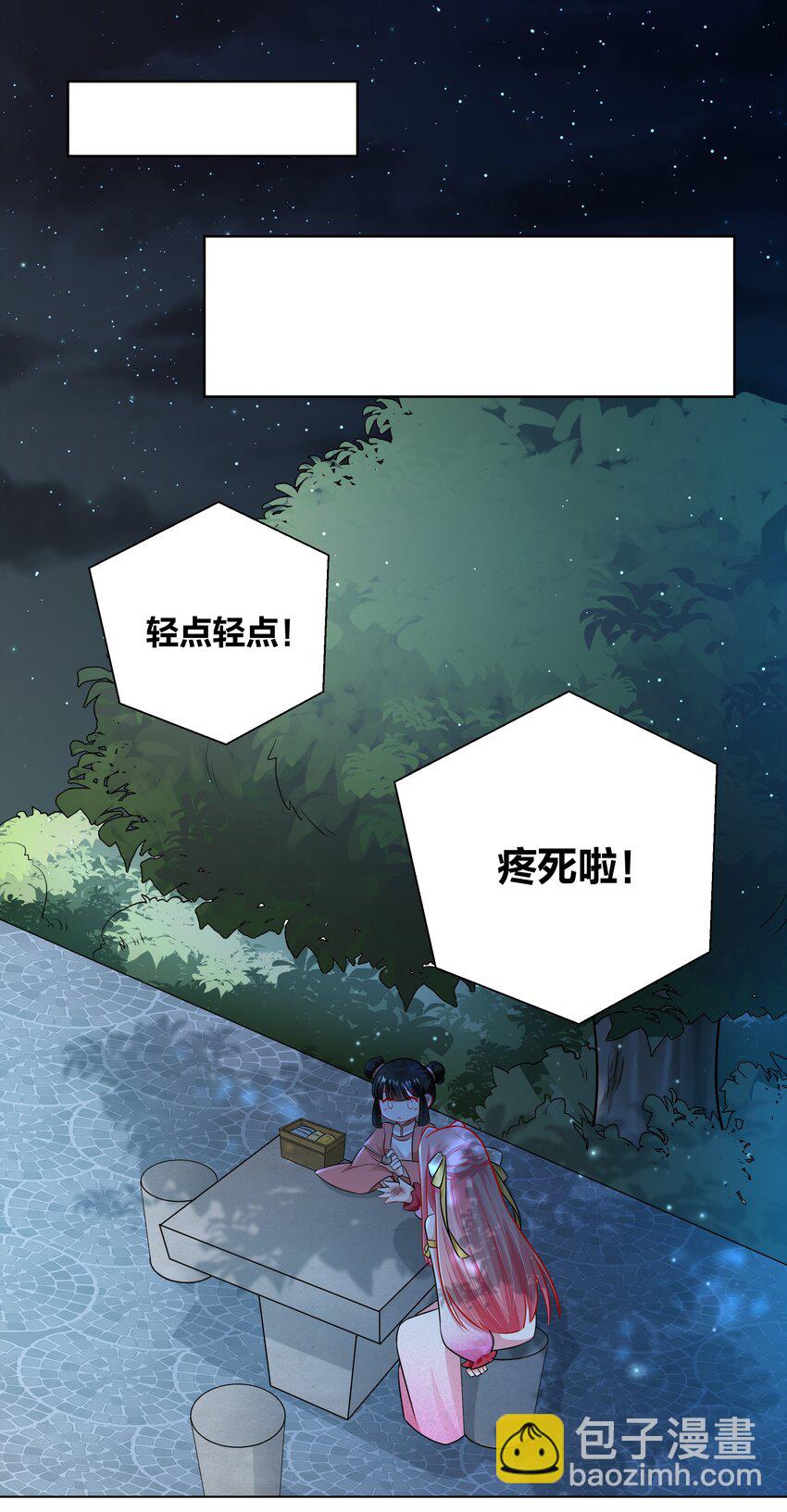 020 戒尺疾如风-第20话