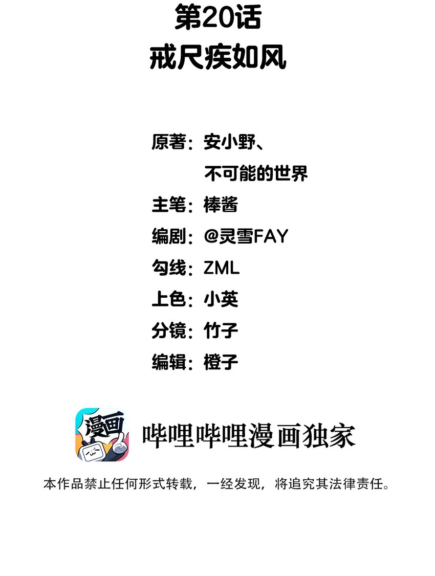 020 戒尺疾如风-第20话