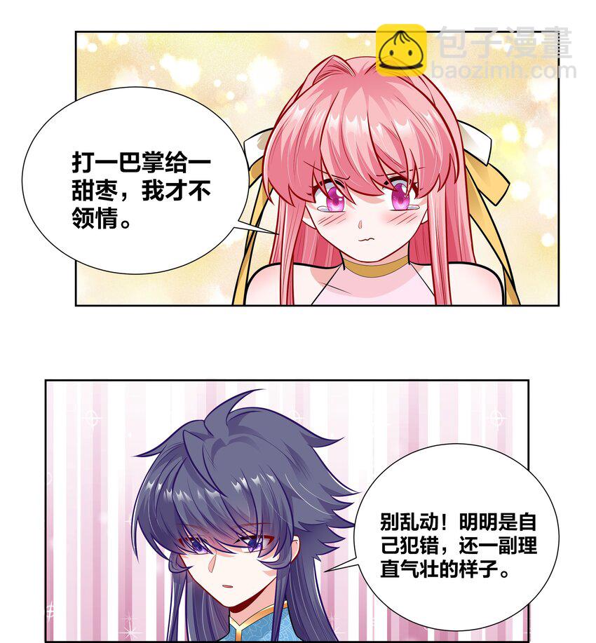 020 戒尺疾如风-第20话