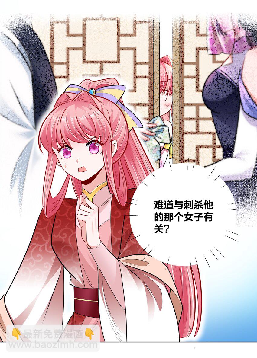 022 摄政王行刺？-第22话