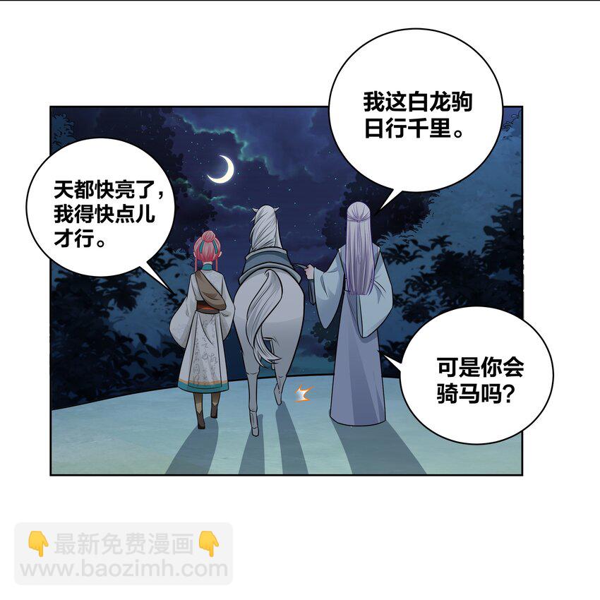 024 白马夜奔-第24话