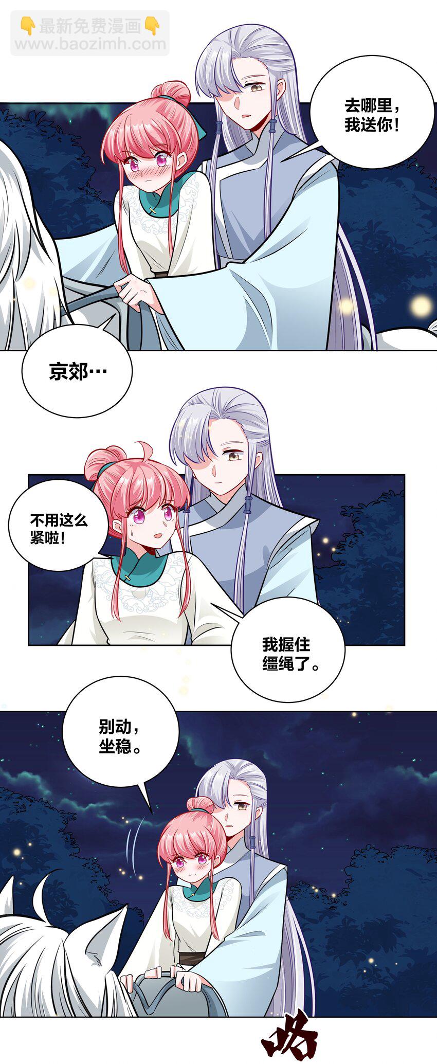 024 白马夜奔-第24话