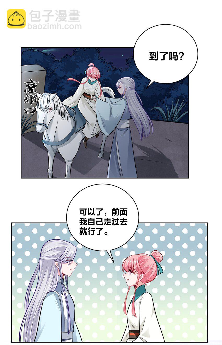 024 白马夜奔-第24话