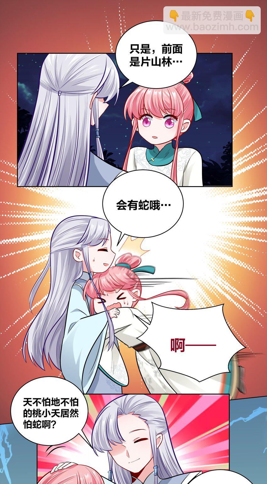 024 白马夜奔-第24话