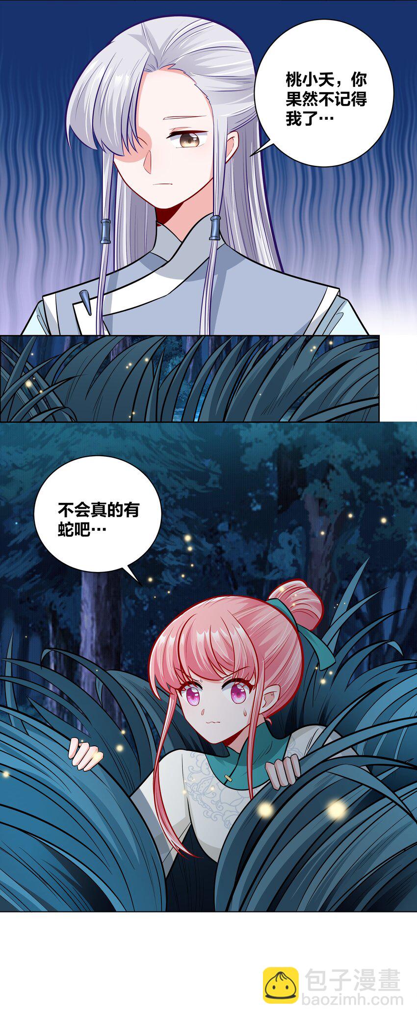 024 白马夜奔-第24话