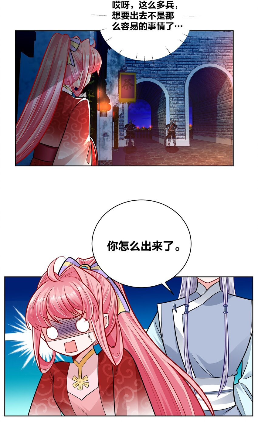 024 白马夜奔-第24话