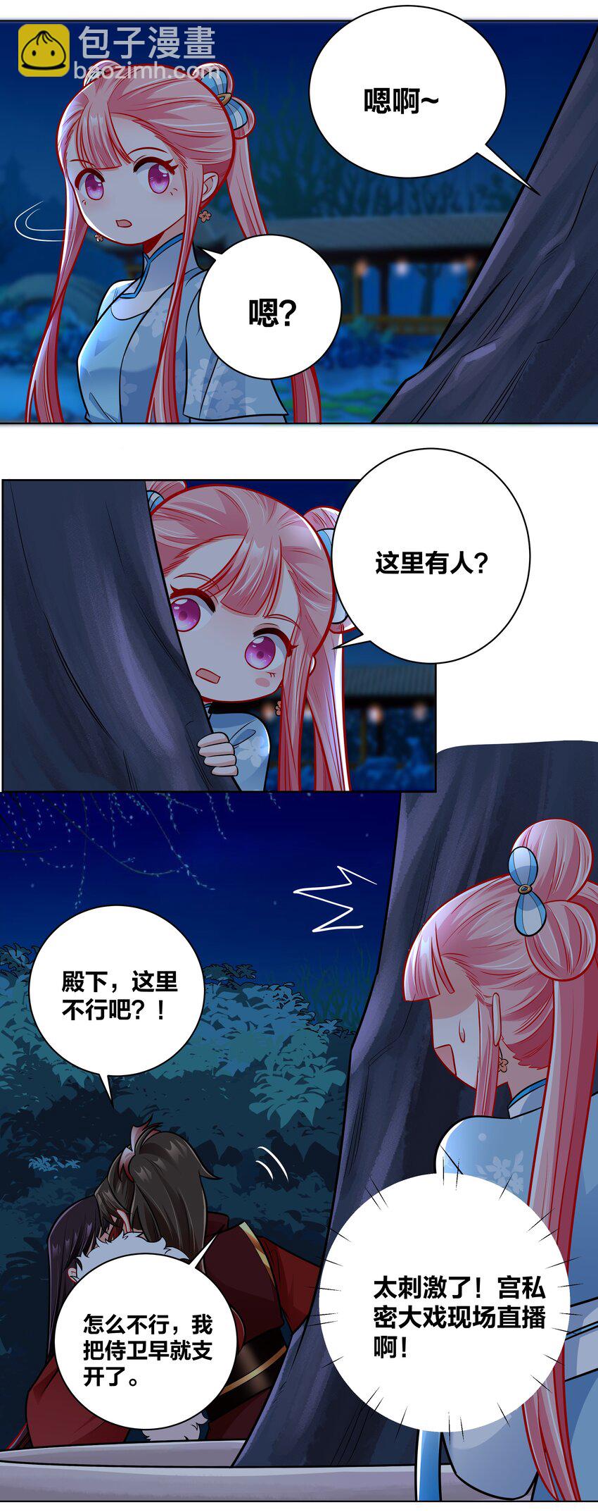 026 内宫私密大戏-第26话