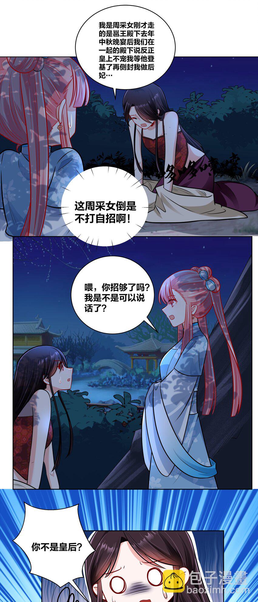 026 内宫私密大戏-第26话