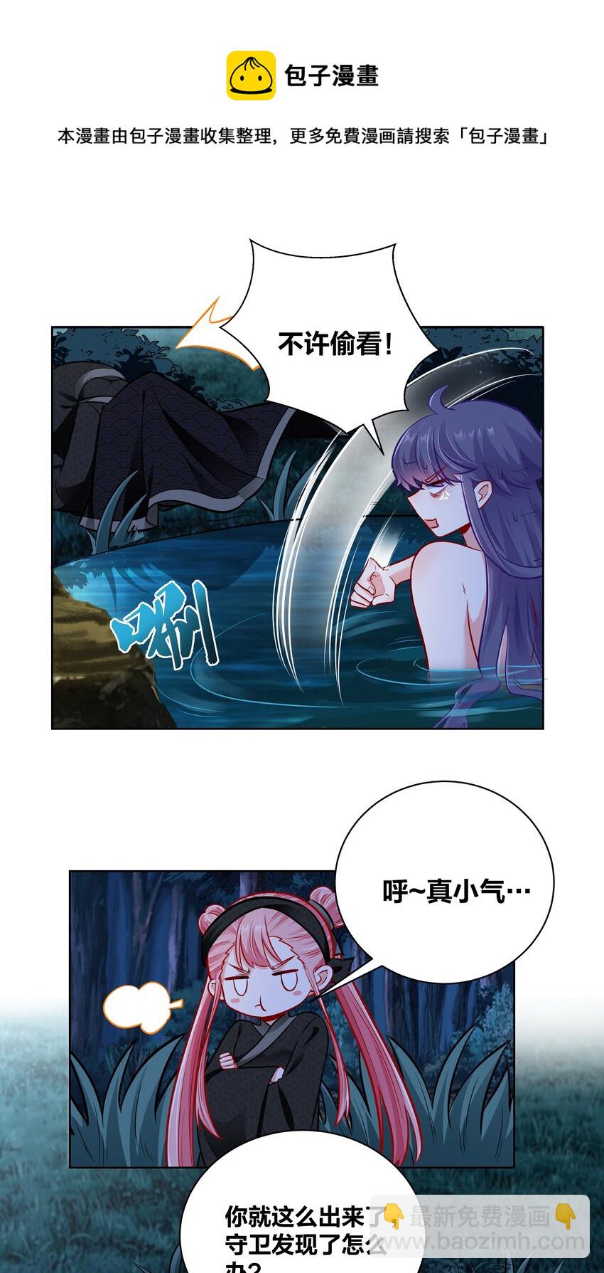 028 本王要洗澡-第28话