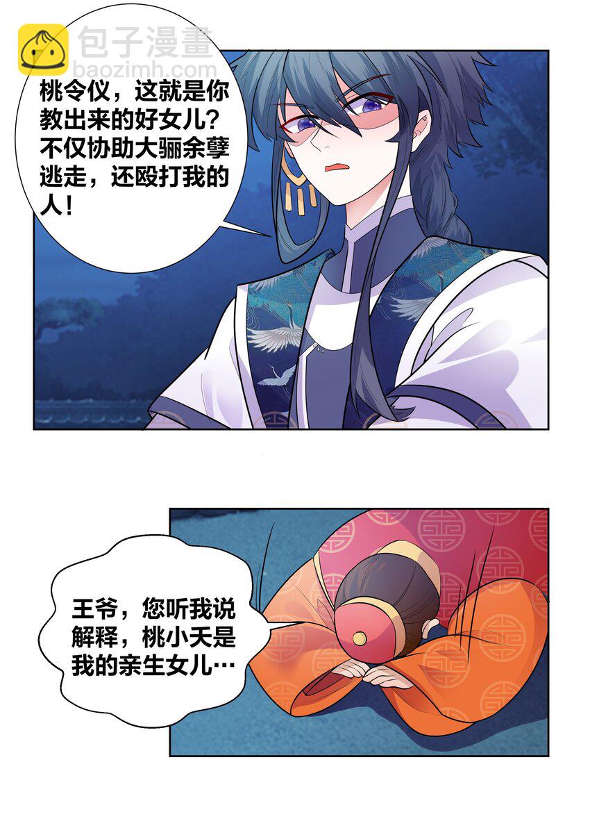 004 板砖女王就是我-第4话