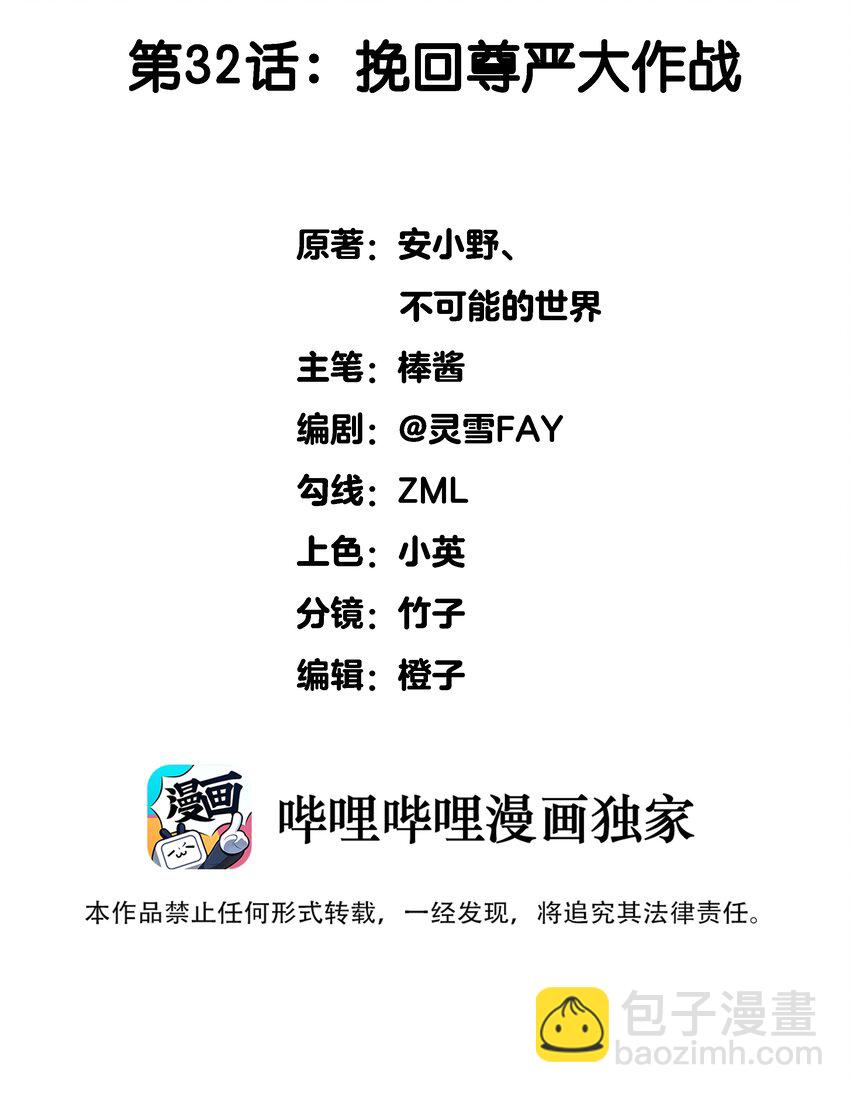 032 挽回尊严大作战-第32话
