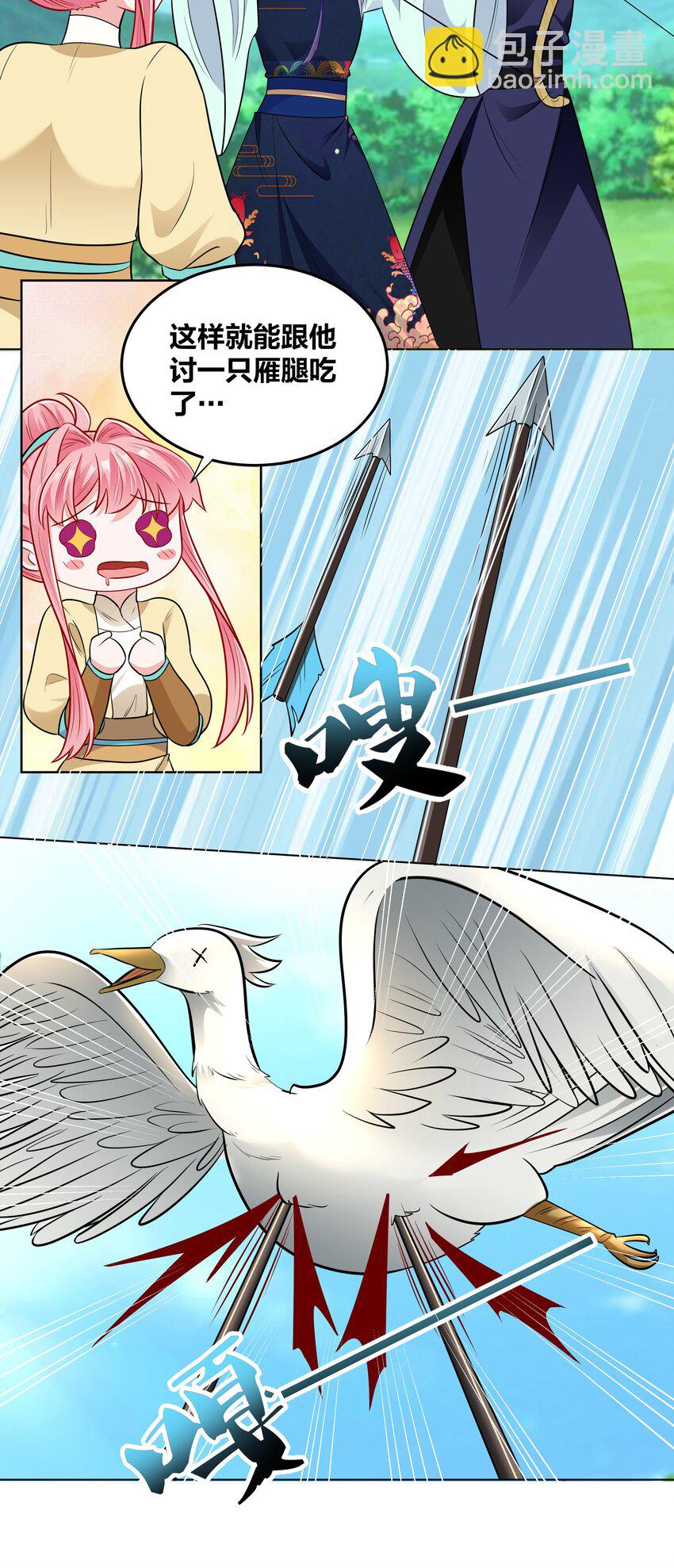 034 雁落谁人手-第34话