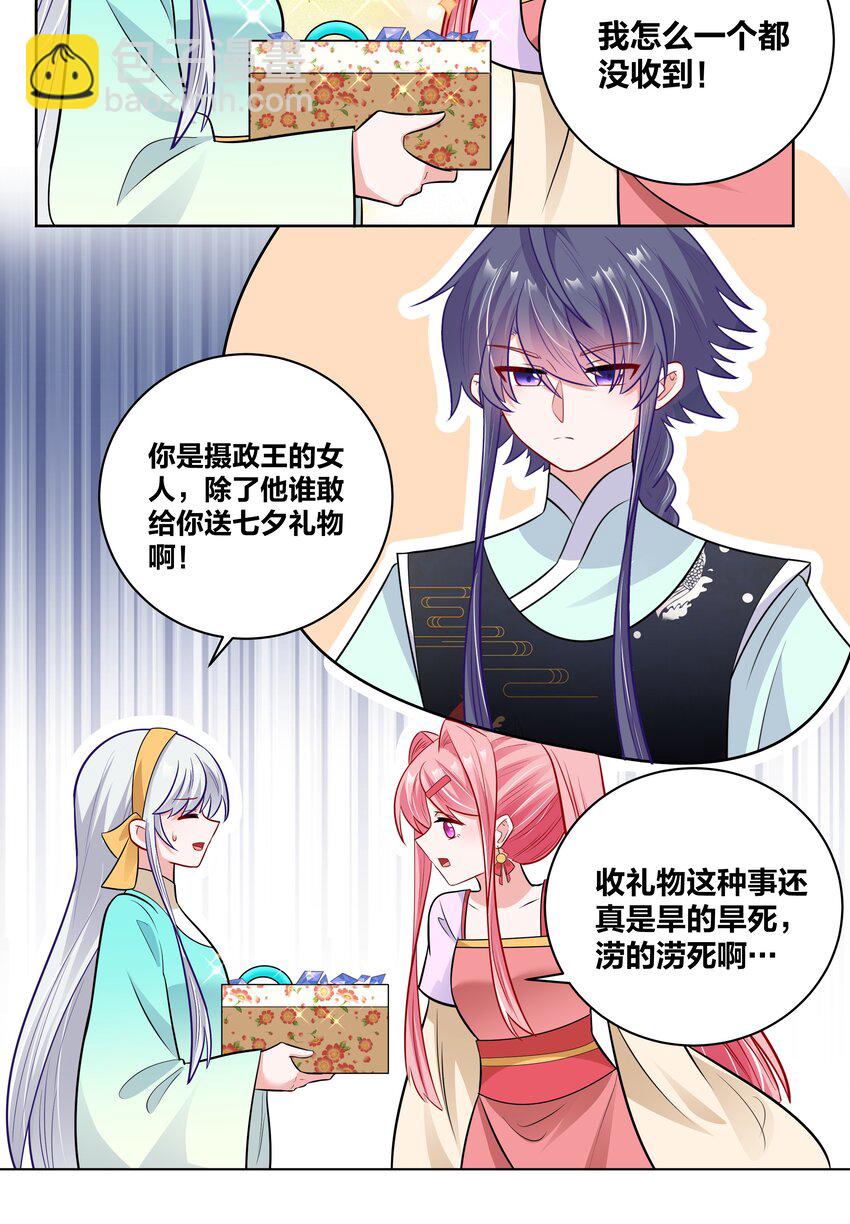 036 七夕前的躁动-第36话