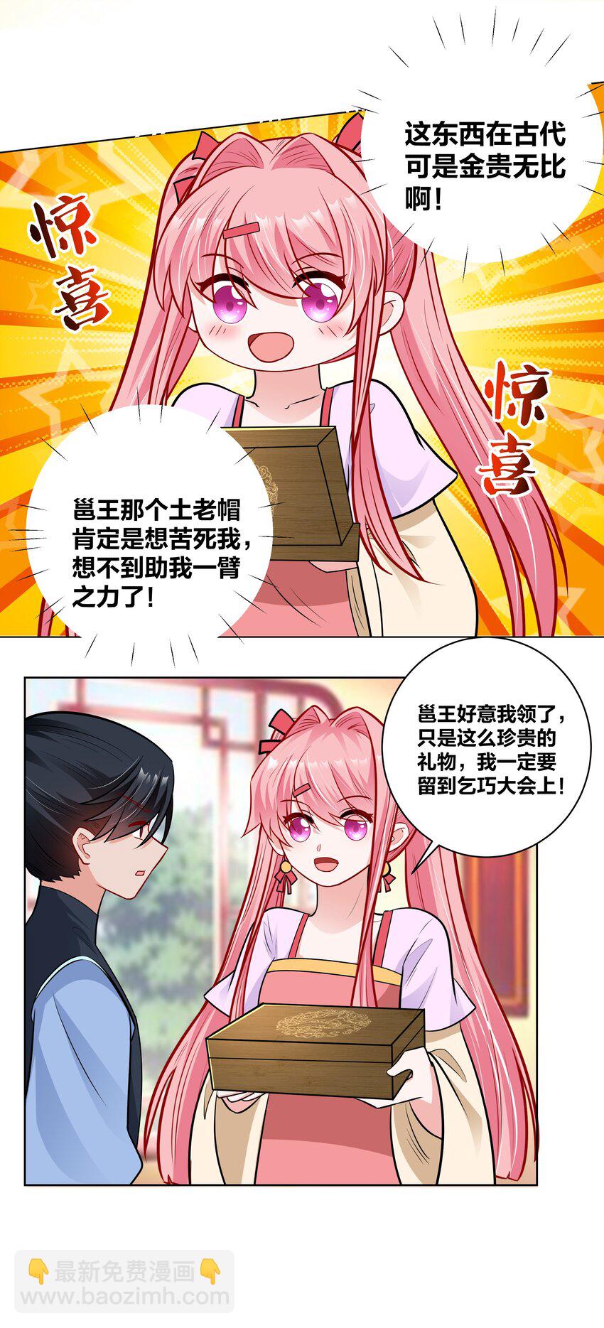 036 七夕前的躁动-第36话