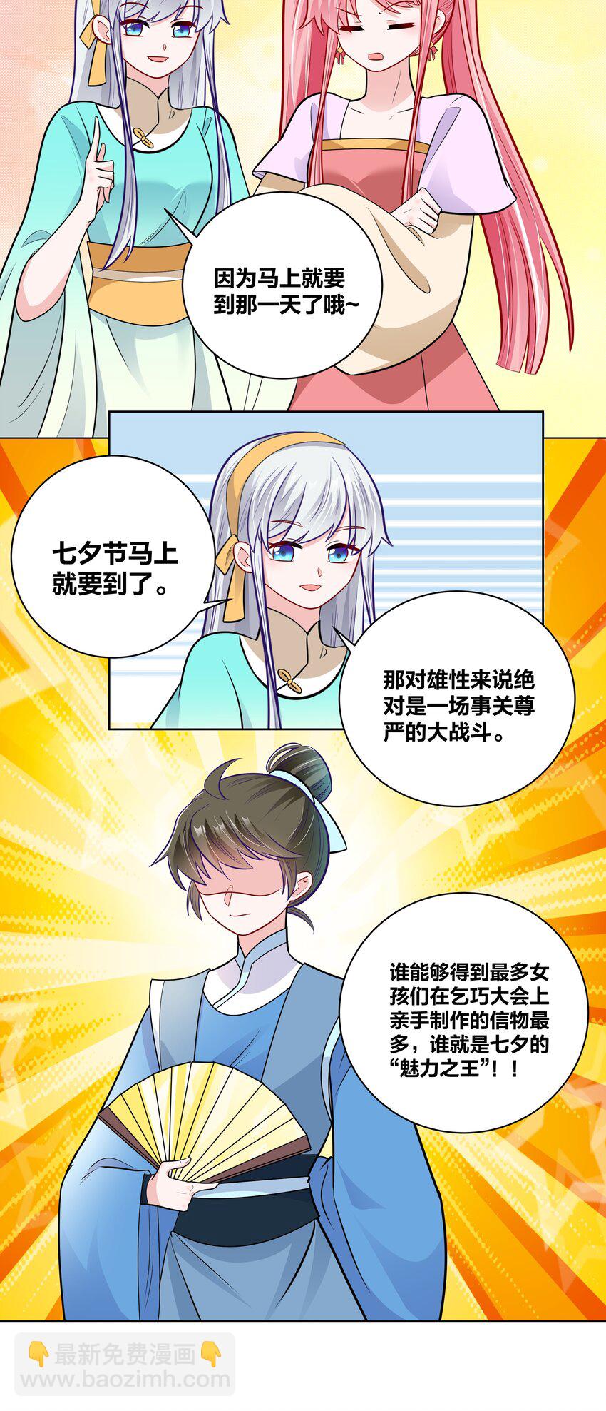 036 七夕前的躁动-第36话