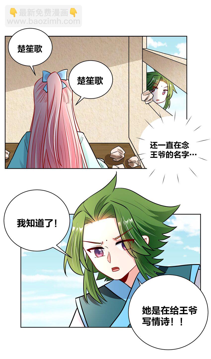 038 王妃的情诗-第38话