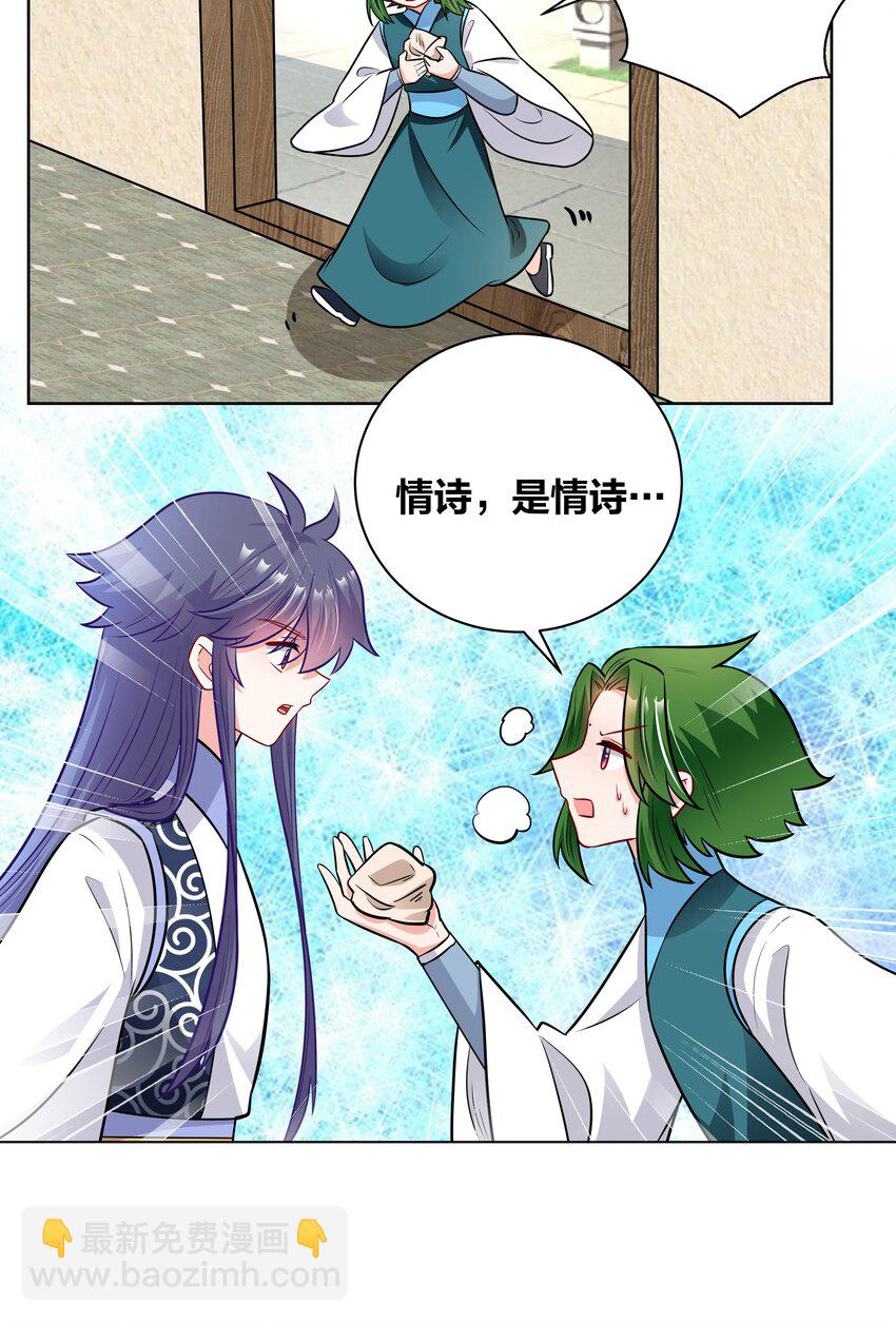 038 王妃的情诗-第38话