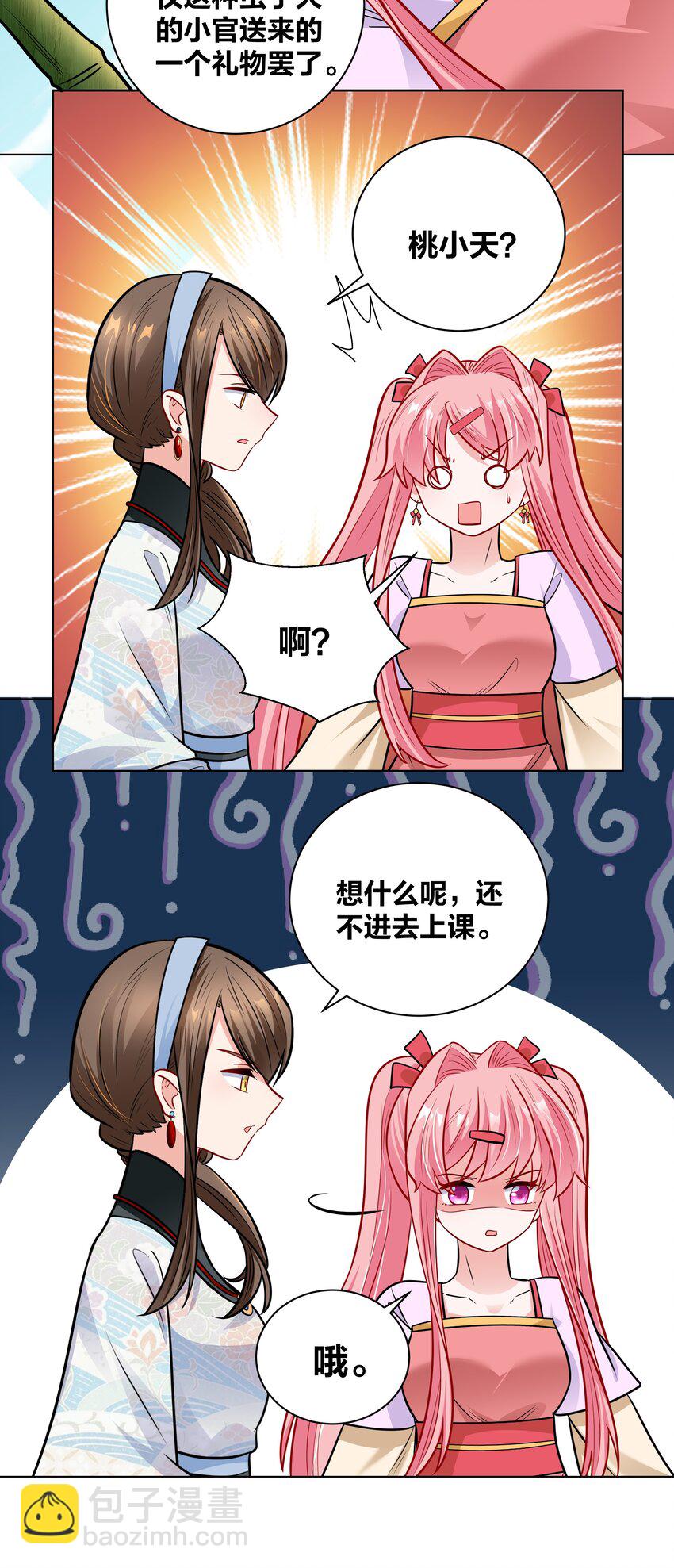 038 王妃的情诗-第38话