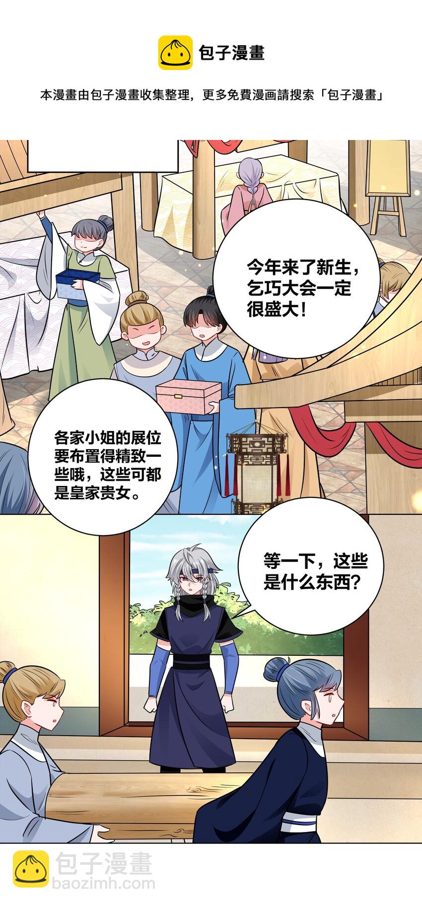 038 王妃的情诗-第38话