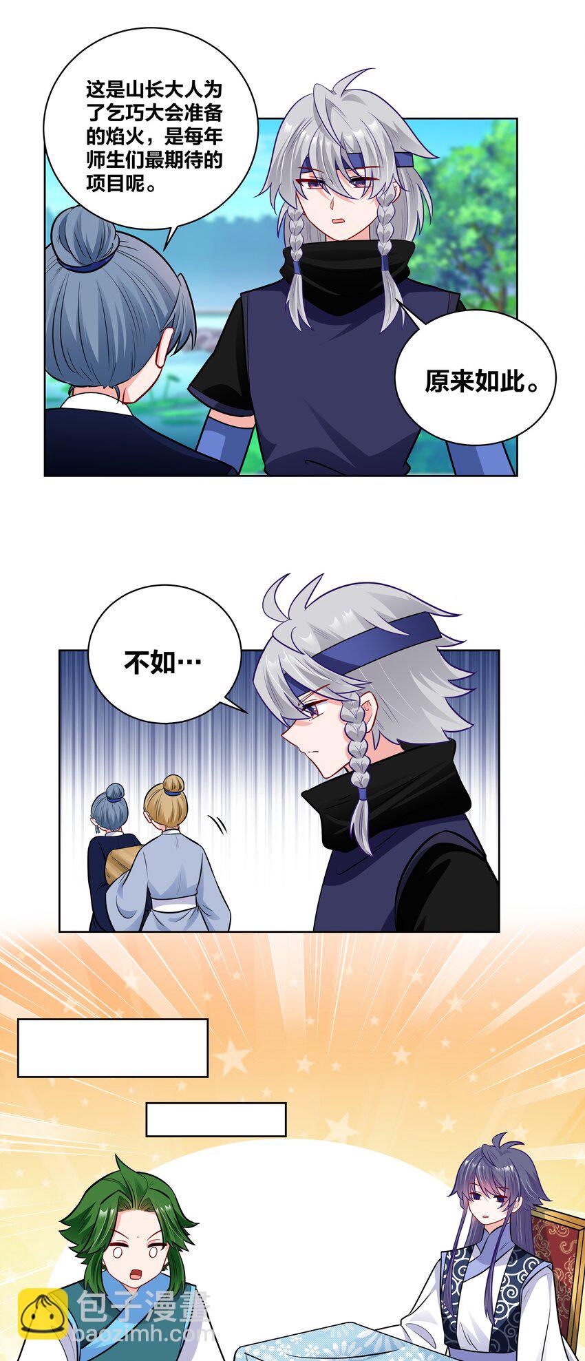 038 王妃的情诗-第38话