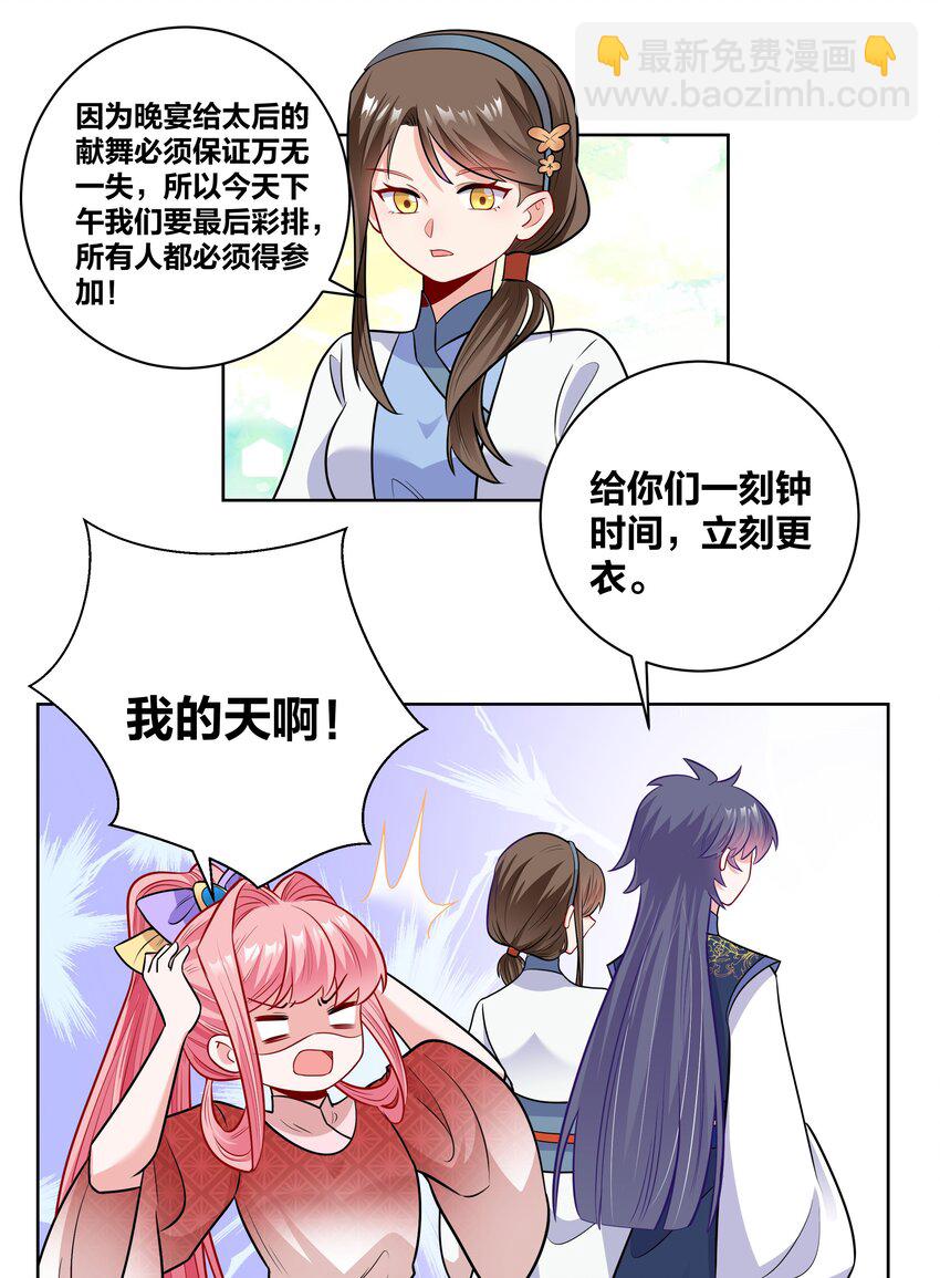 44 摘花奇遇-第44话