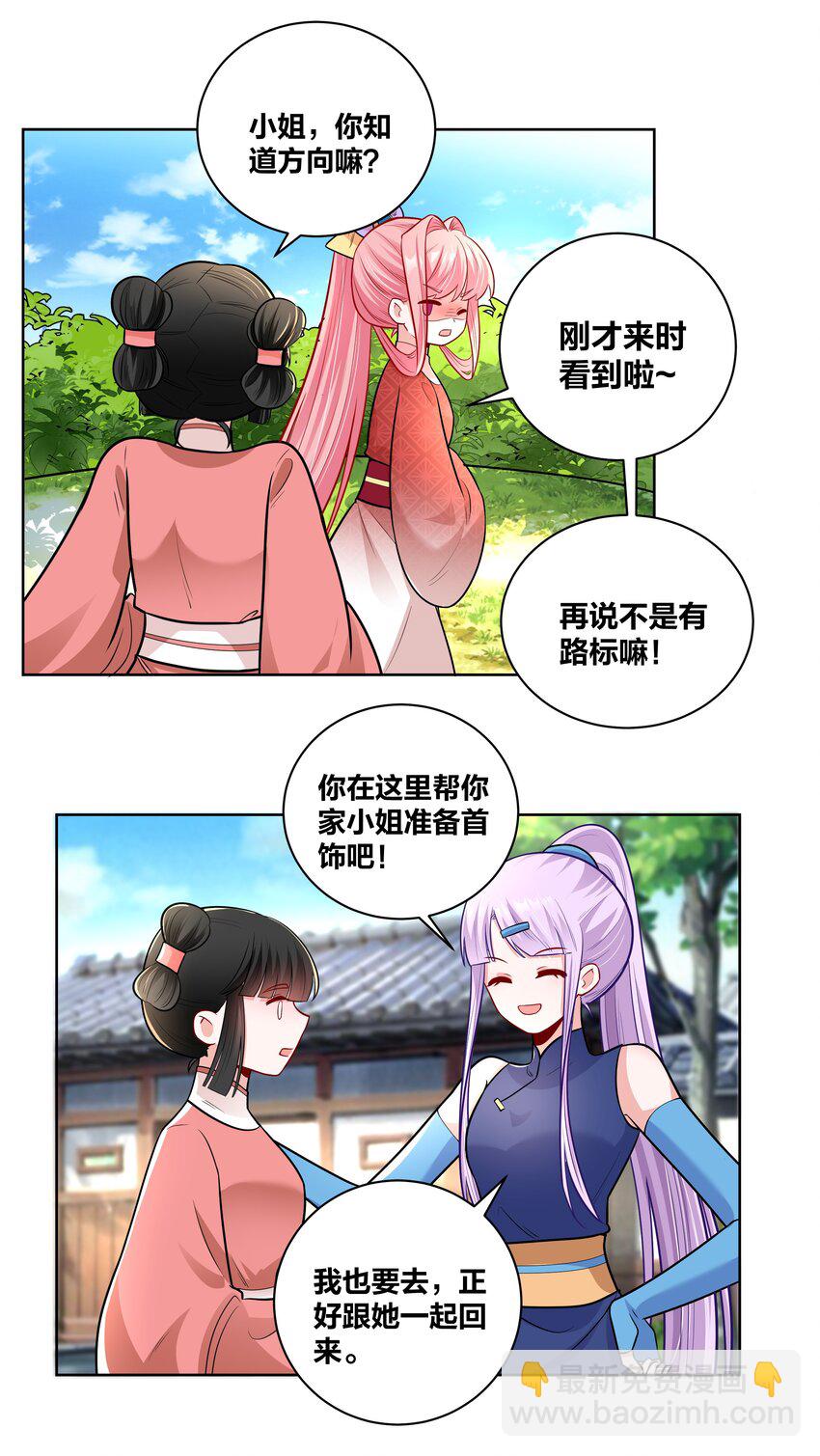 44 摘花奇遇-第44话