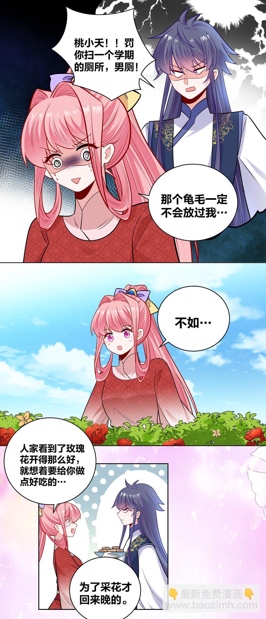 44 摘花奇遇-第44话