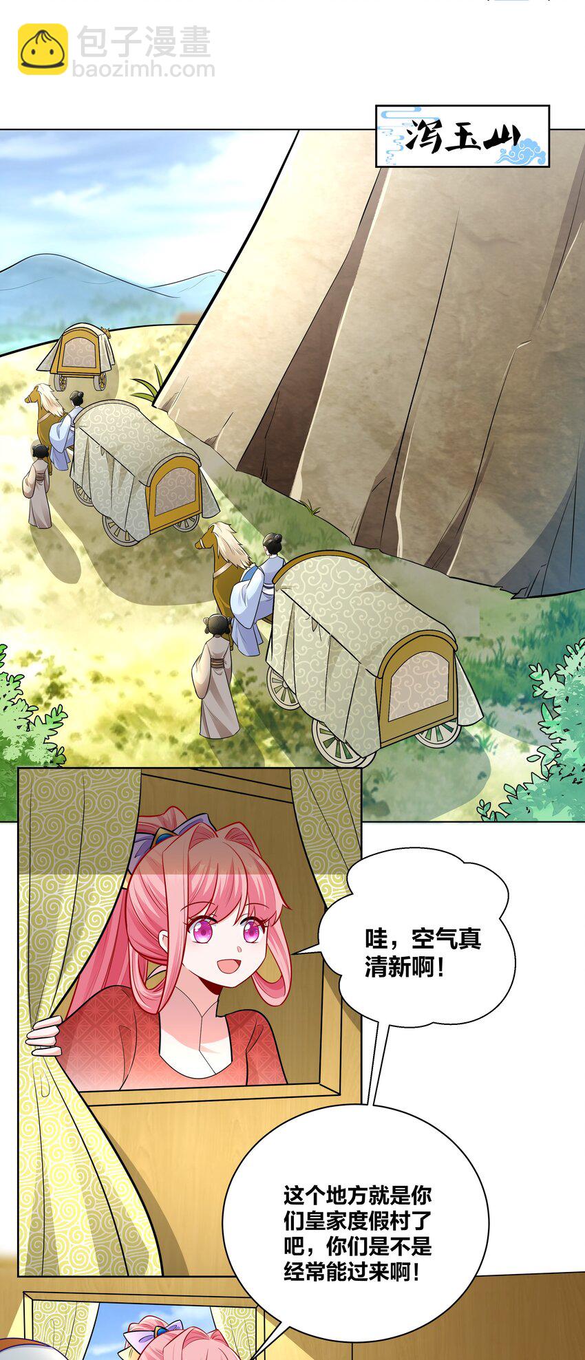 44 摘花奇遇-第44话