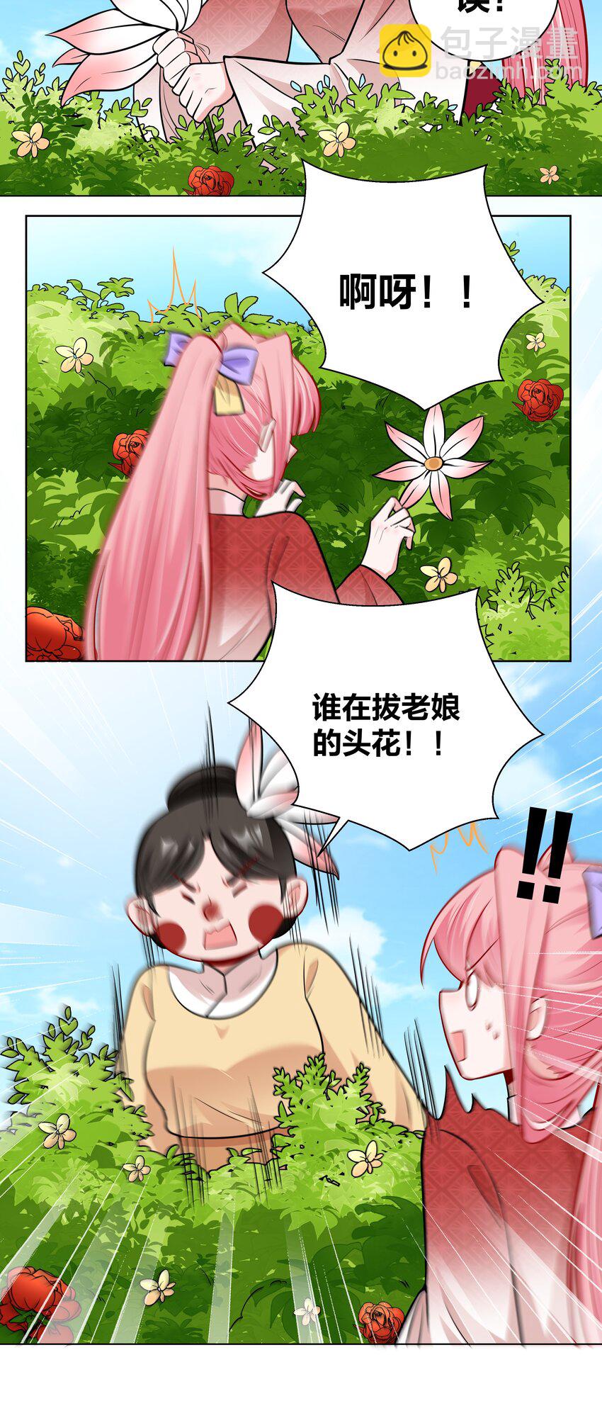 44 摘花奇遇-第44话