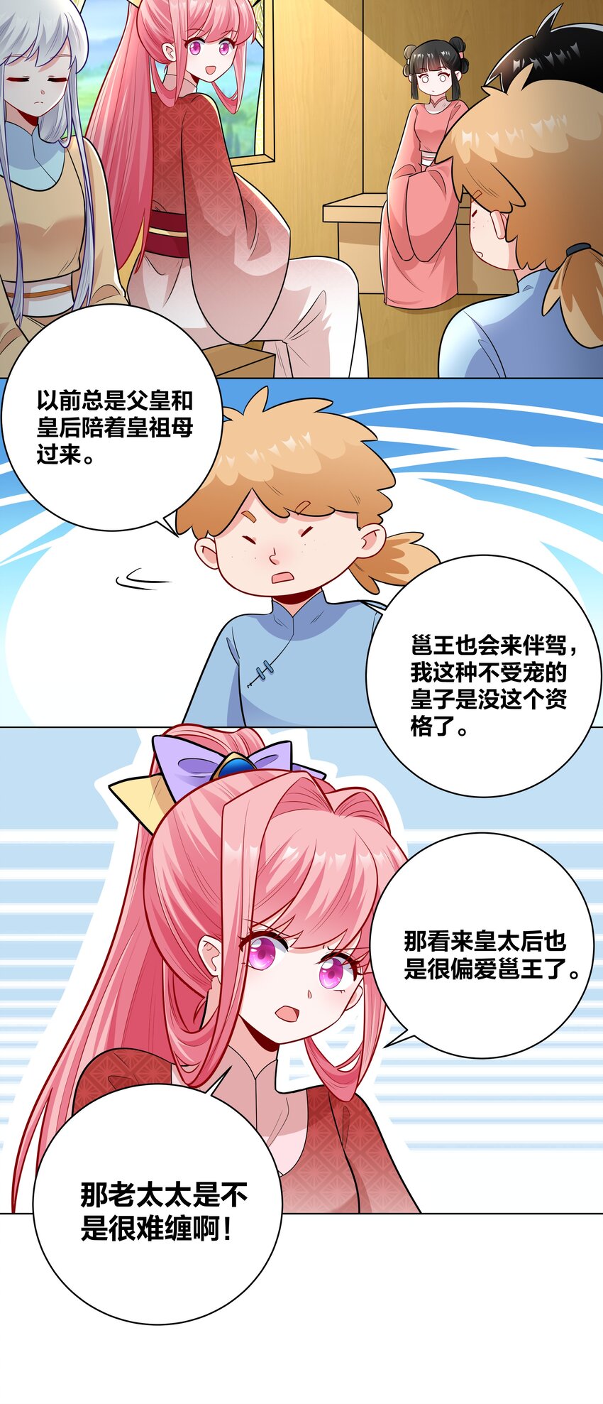 44 摘花奇遇-第44话