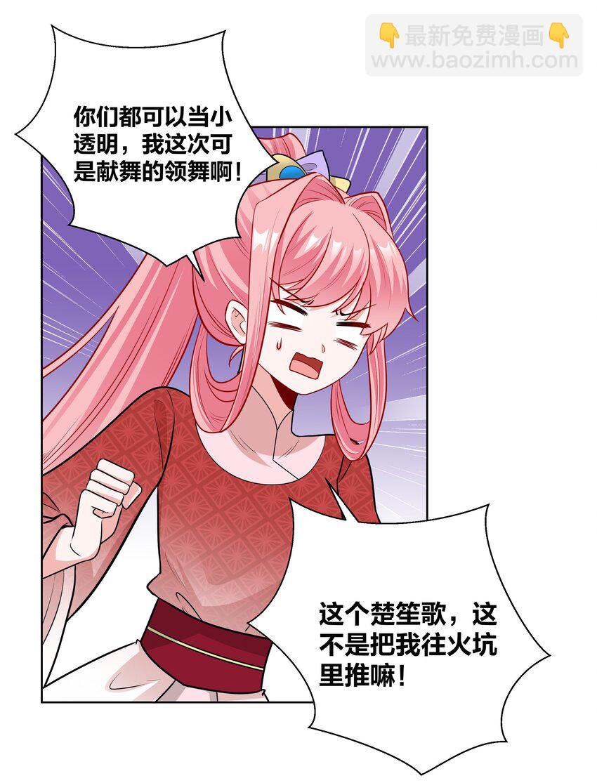 44 摘花奇遇-第44话