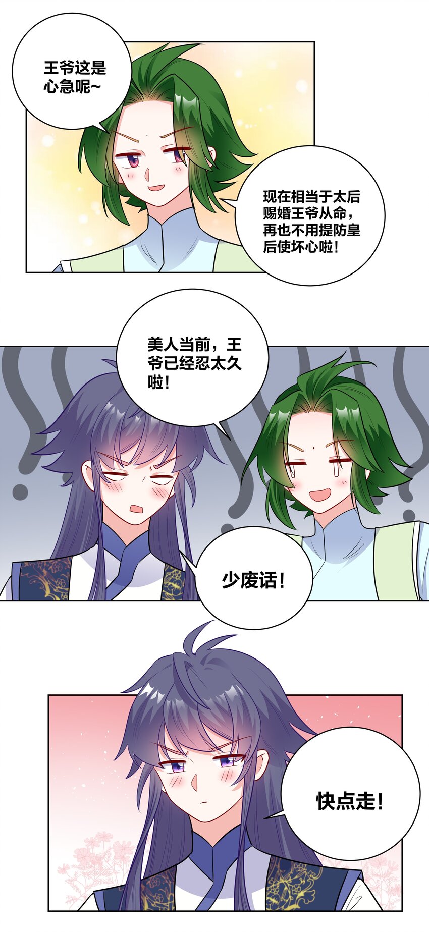 46 洞房花烛-第46话