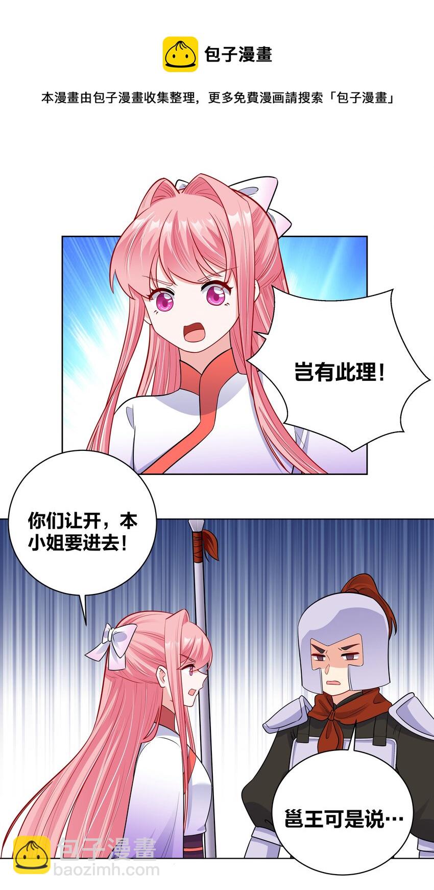 48 不守妇道的王妃-第48话