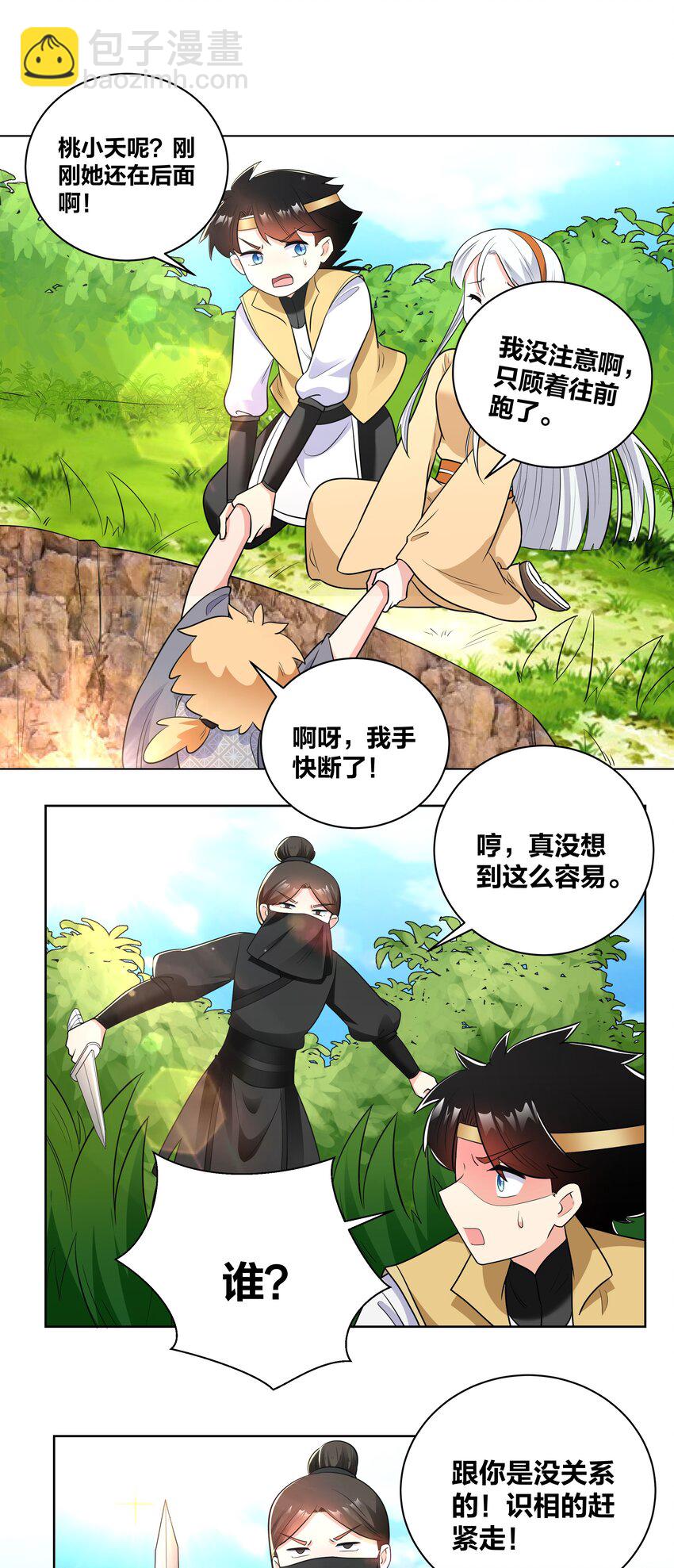 50 温泉约会-第50话