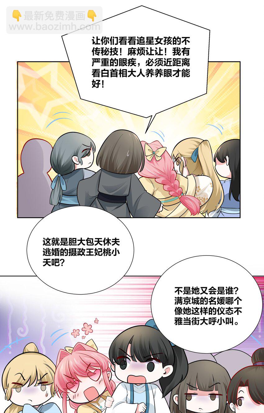 006 摄政王是个暴虐狂-第6话