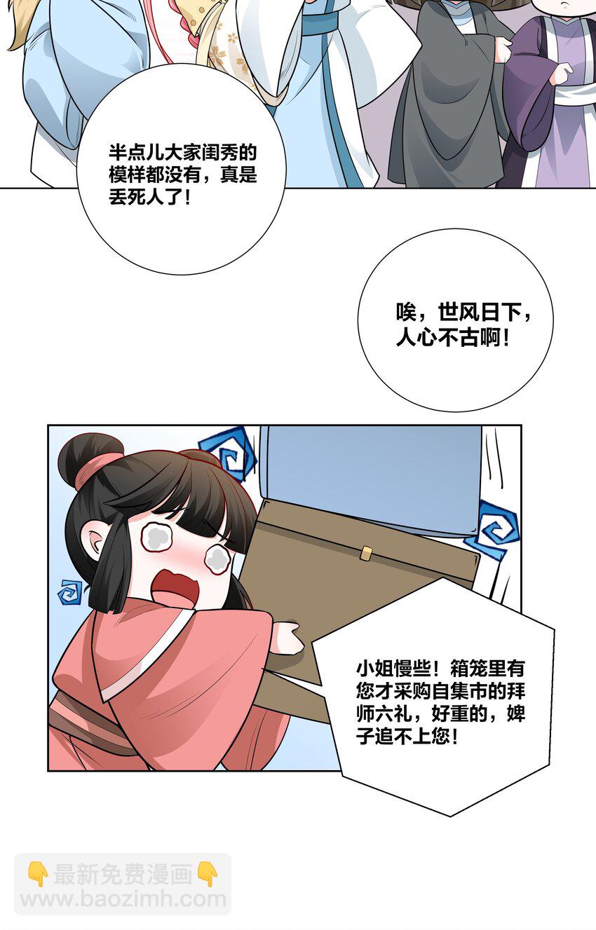 006 摄政王是个暴虐狂-第6话