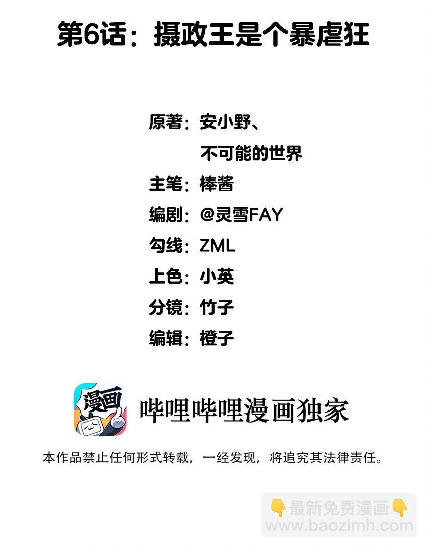 006 摄政王是个暴虐狂-第6话