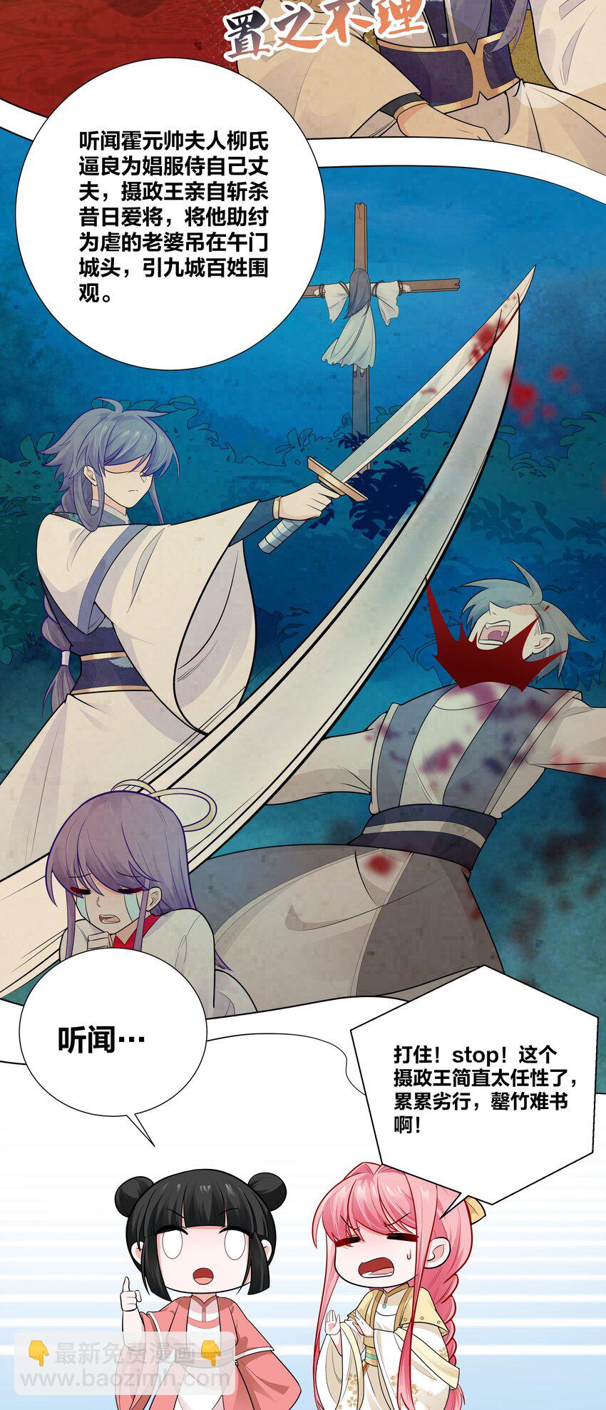 006 摄政王是个暴虐狂-第6话